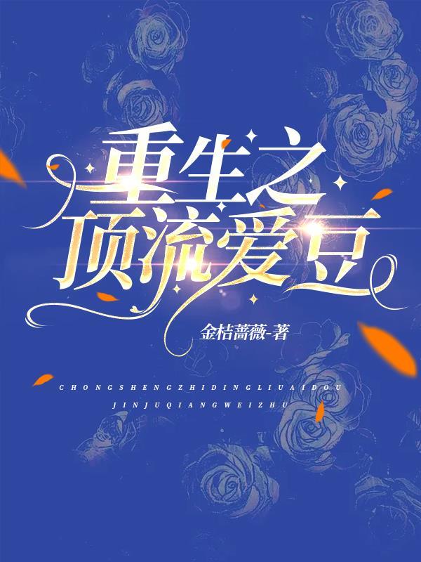 综影视红楼梦怀孕